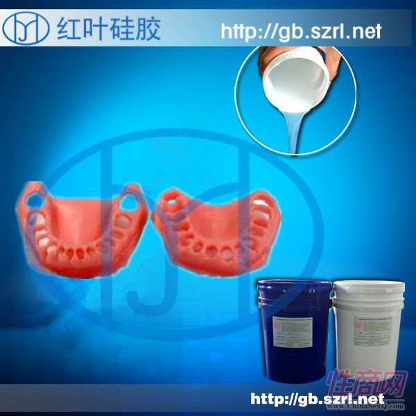 环保医用级环保牙模模具硅胶 液体牙模模具硅橡胶预览图