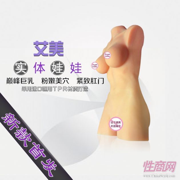 幸色XISE艾美1:1真人实体娃娃硅胶逼真肌肤3D立体通道工厂批发预览图
