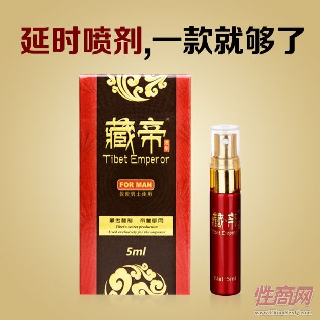 藏帝高端延时喷剂 不麻木持久神油 外用 防早泄 5毫升 全网限价 明星代言 厂家直供1