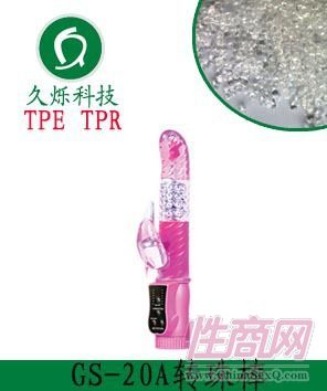 20度成人用品tpe颗粒料 高透明转珠棒材料 型号GS-20A预览图