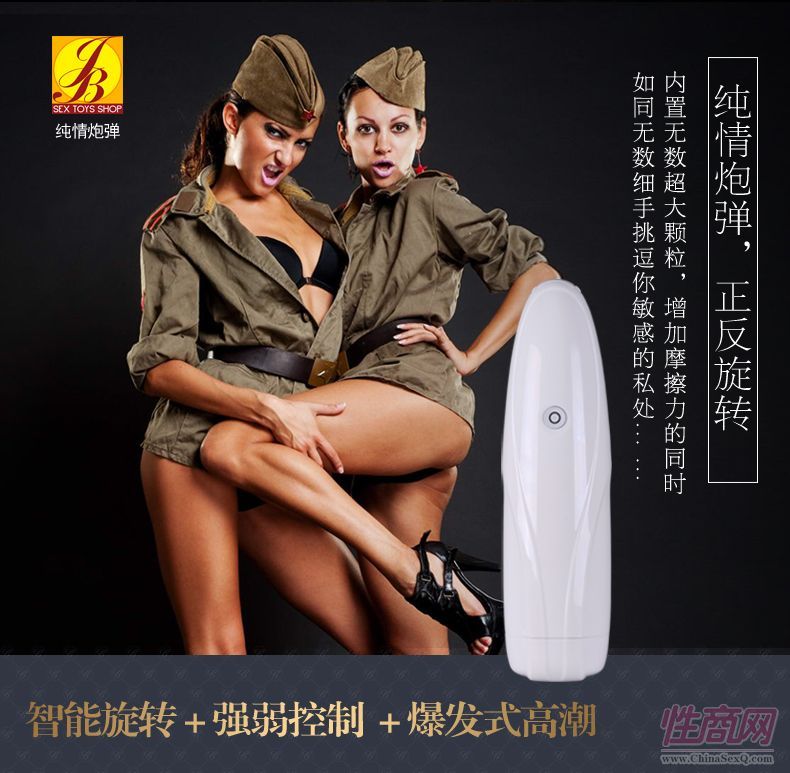纯情炮弹B款   01130056-男用器具