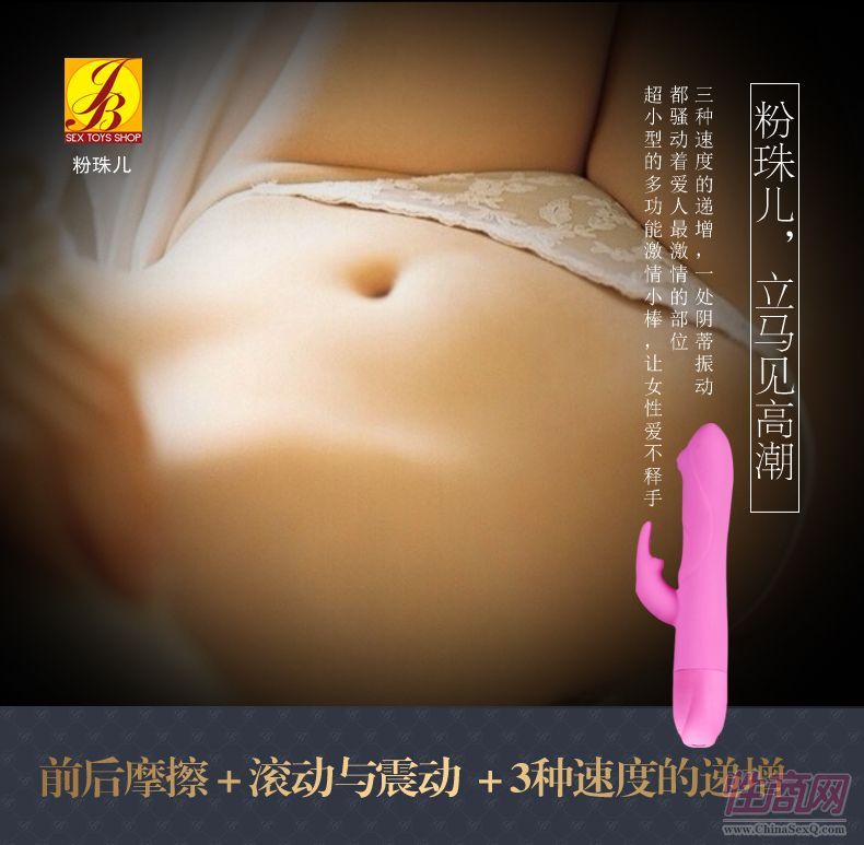 粉珠儿   01060036-女用器具