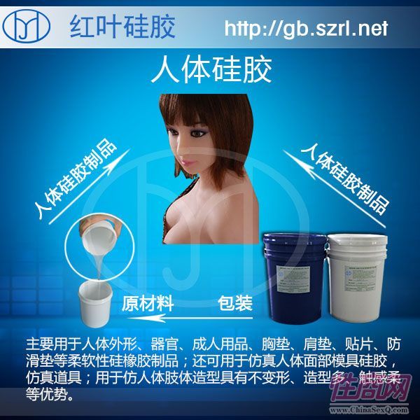 环保成人用品双组份液体人体硅胶预览图