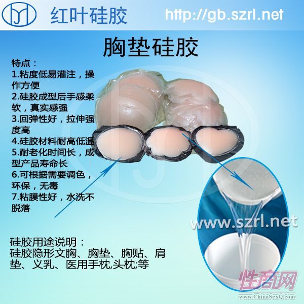 供应制作硅胶乳贴的环保级硅胶预览图