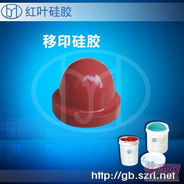 福建移印硅胶 陶瓷工艺品移印硅胶预览图