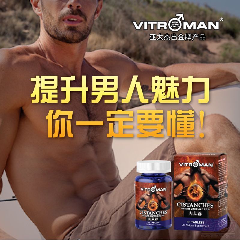 Vitroman Cistanches 威特猛肉苁蓉-男性专用 新加坡出品预览图