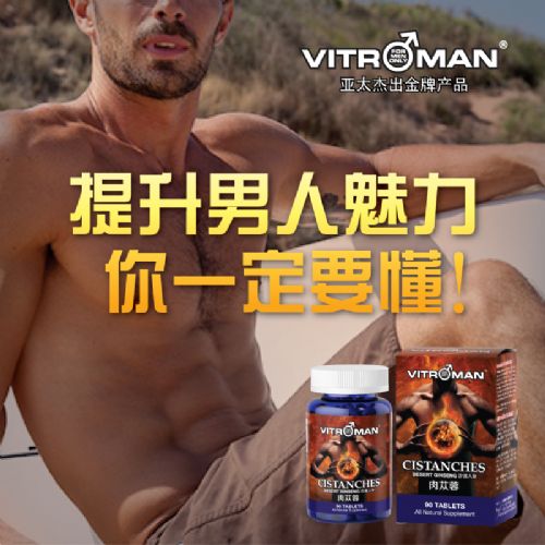 Vitroman Cistanches ������������-����ר�� �¼��³�Ʒ