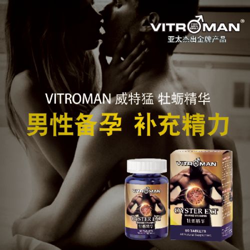 Vitroman Oyster Ext ������ ĵ�þ��� �¼��³�Ʒ