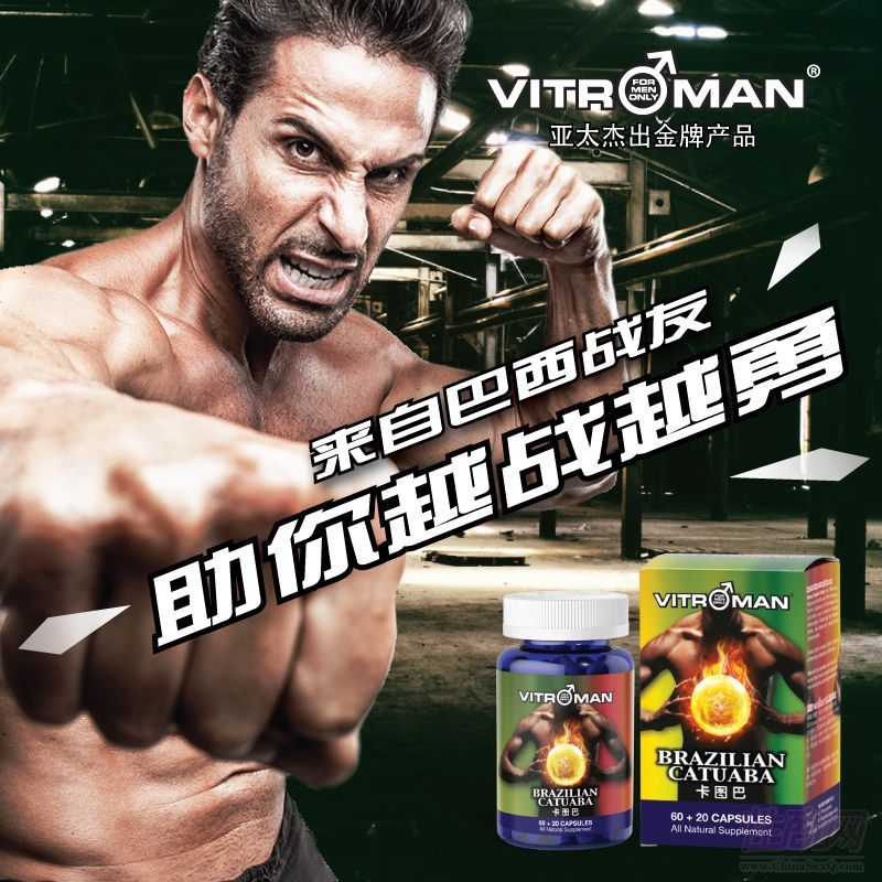 Vitroman Catuaba 威特猛卡图巴 新加坡出品预览图