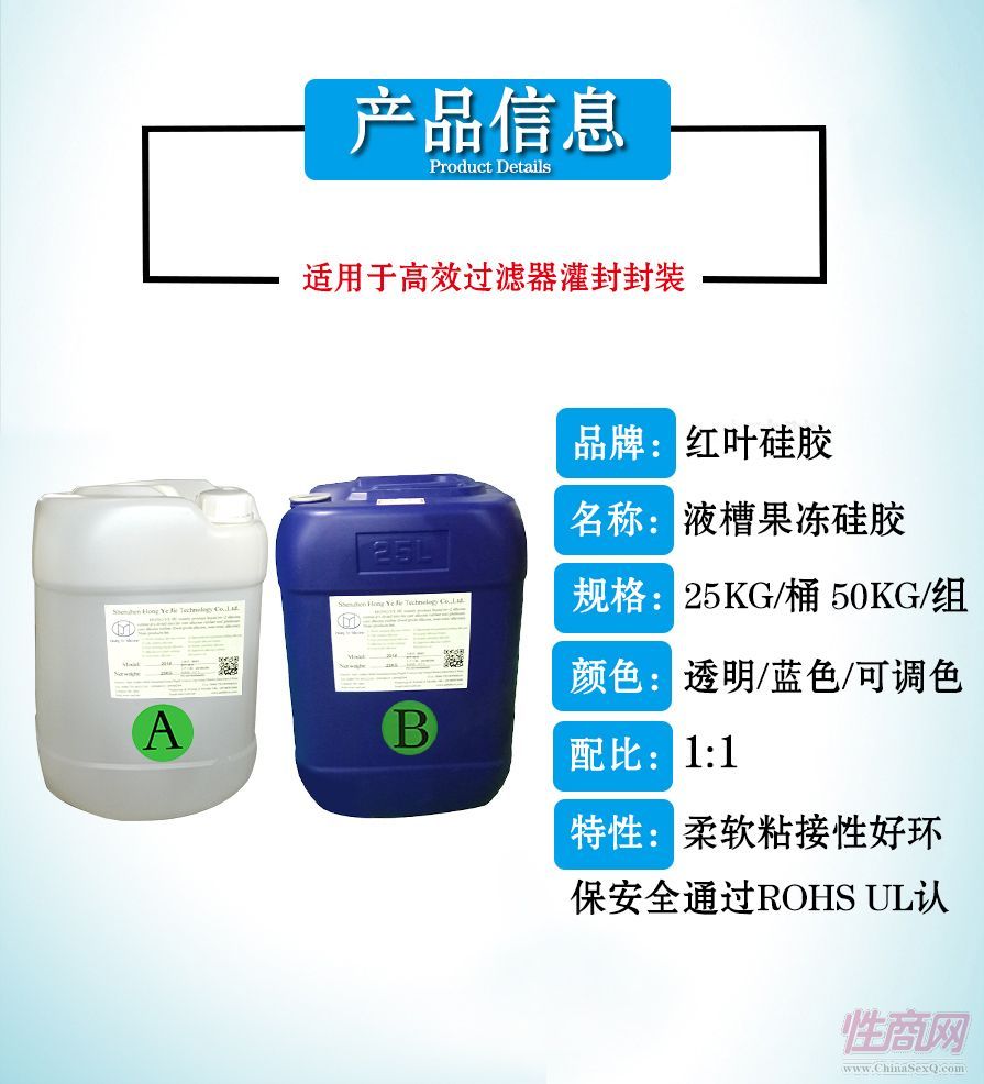 93系列液体灌封硅胶成人用品预览图