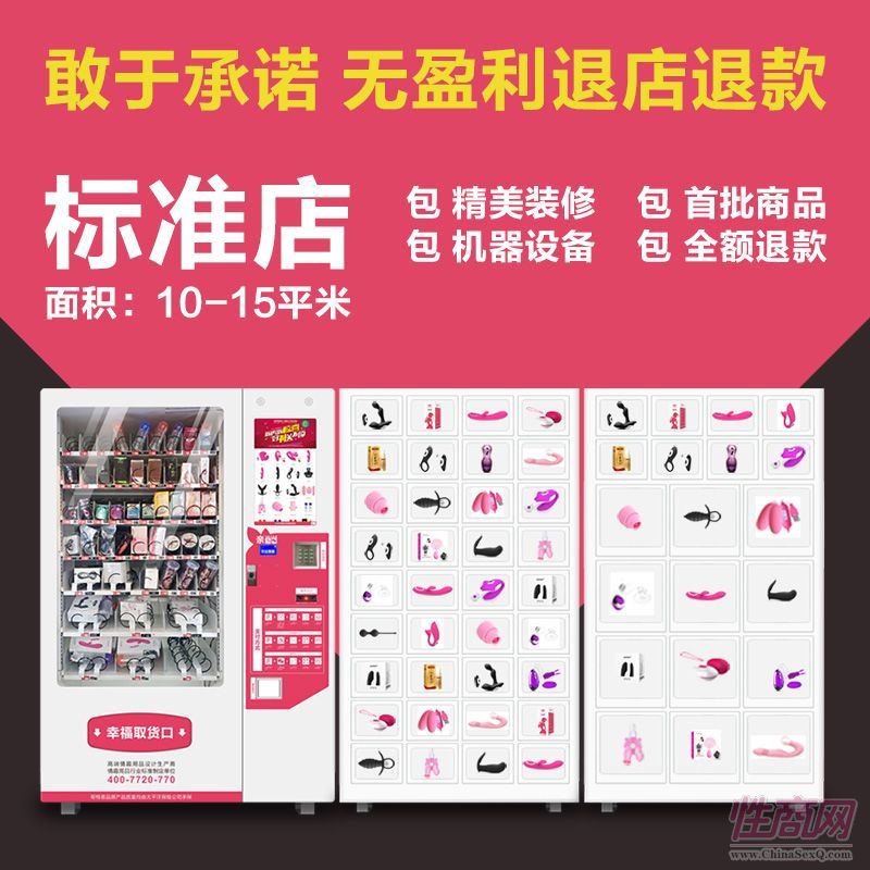 成人自助售货机加盟优选哥特恩 支持退店退款预览图