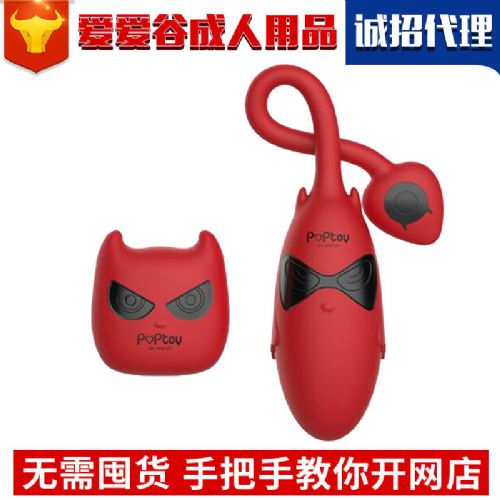 EVO小恶魔远程跳蛋POPtoy女用器具成人用品招商加盟代理 EVO小恶魔远程跳蛋POPtoy女用器具成人用品招商加盟代理