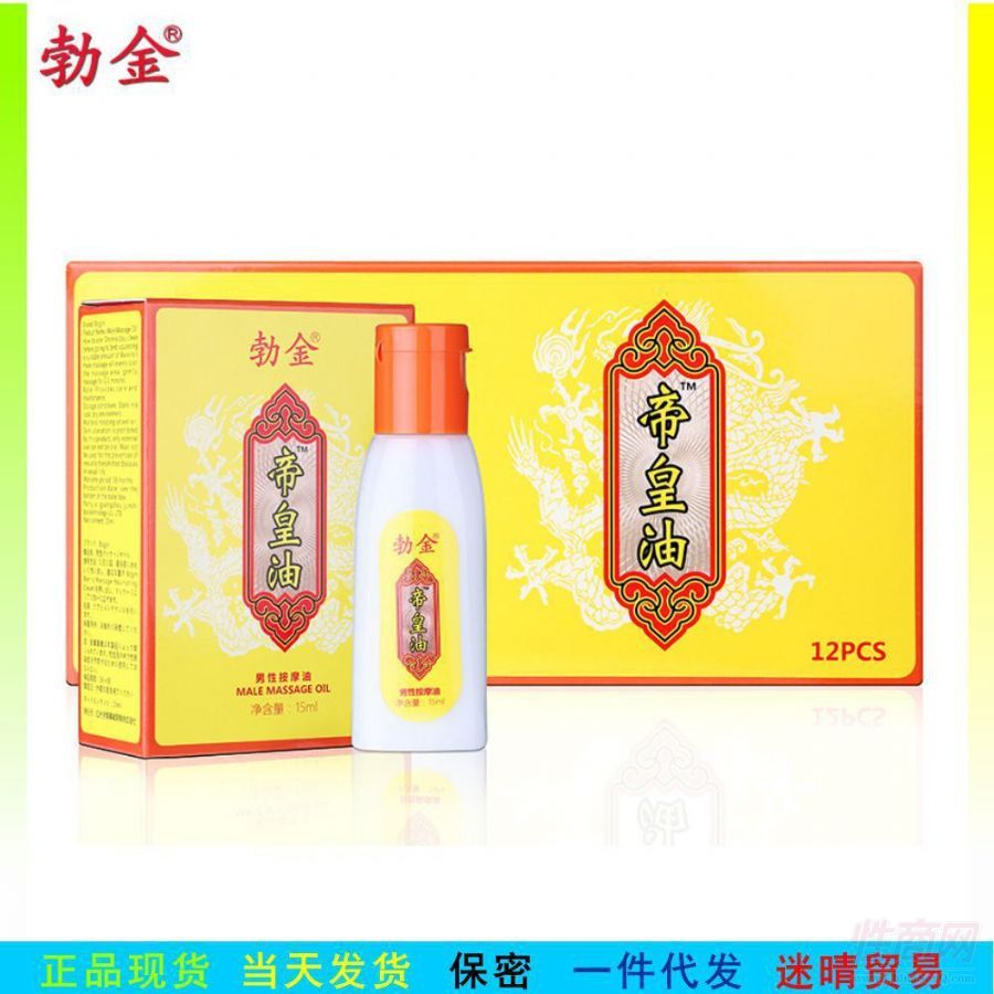 勃金帝皇油男用保养精油成人用品一件代发货源