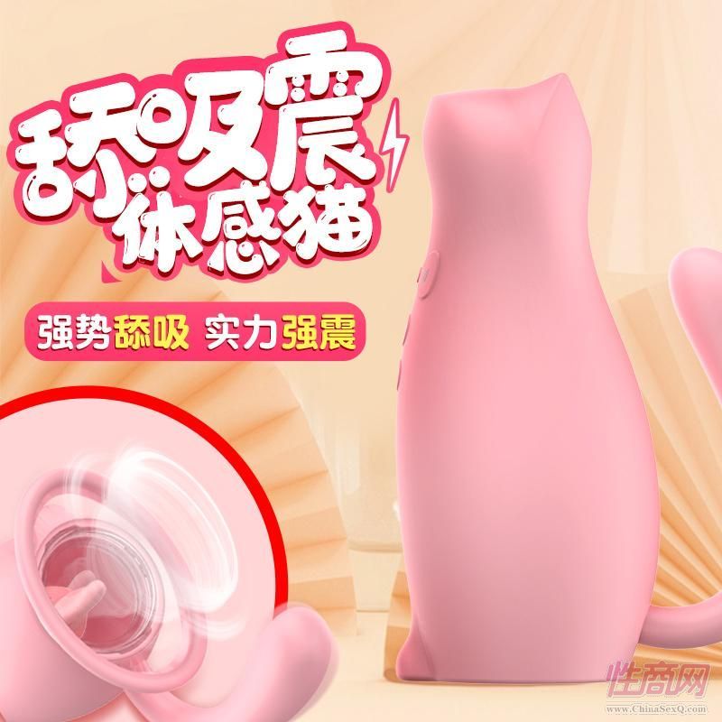 极乐岛 甜甜猫舌舔震动按摩器预览图