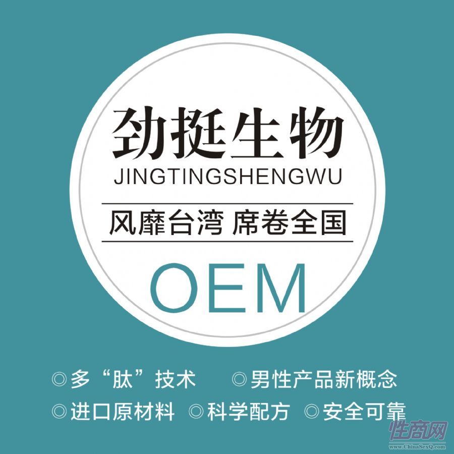 風靡台灣男性,採用台灣原材料,科學配方(OEM代工,貼牌生產预览图