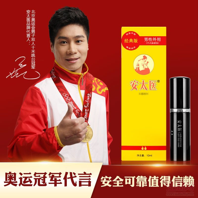 安太医厂家 安太医外用喷剂经典版预览图