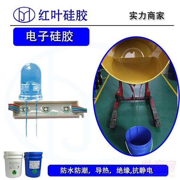 10:1双组分黑色电子灌封硅胶情趣用品预览图