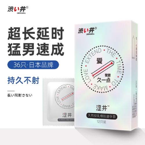 DRYWELL 涩井 避孕套安全套大油量 DRYWELL 涩井 避孕套安全套大油量