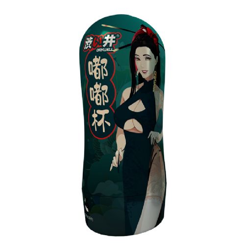 涩井涩嘟嘟系列手动飞机杯 侍姬飞机杯 御姐风 涩井涩嘟嘟系列手动飞机杯 侍姬飞机杯 御姐风