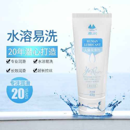 雅润人体润滑油 润滑剂 成人用品代理加盟招商厂家货源一件代发 雅润人体润滑油 润滑剂 成人用品代理加盟招商厂家货源一件代发