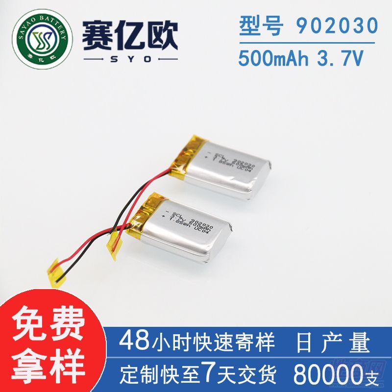 ﮵902030-500mAh