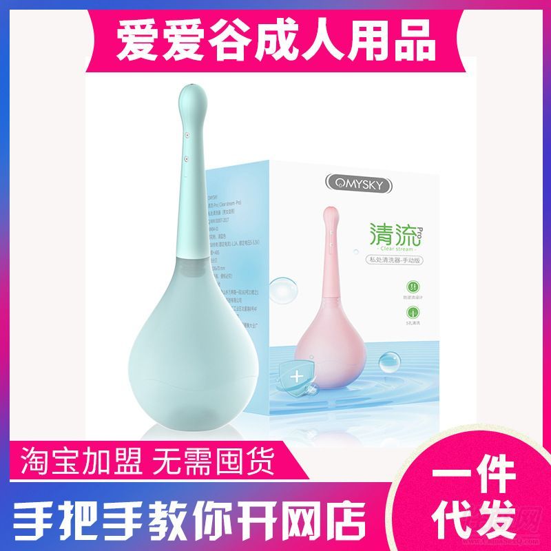 omysky私处清洗器手动版柔韧硅胶可分离情趣计生用品创业