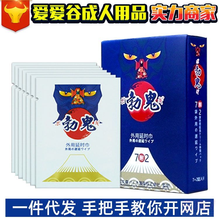 黑豹勃鬼外用男用湿巾7+2片装情趣用品房事成人用品批发招商加