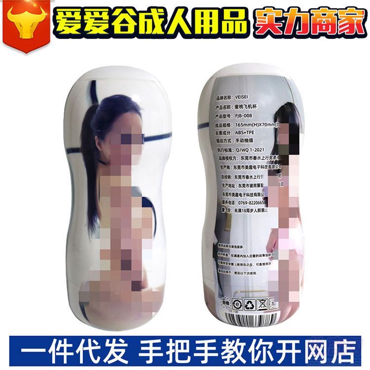 蜜桃飞机杯男性锻炼器杯性保健品成人成人情趣用品网店代理加