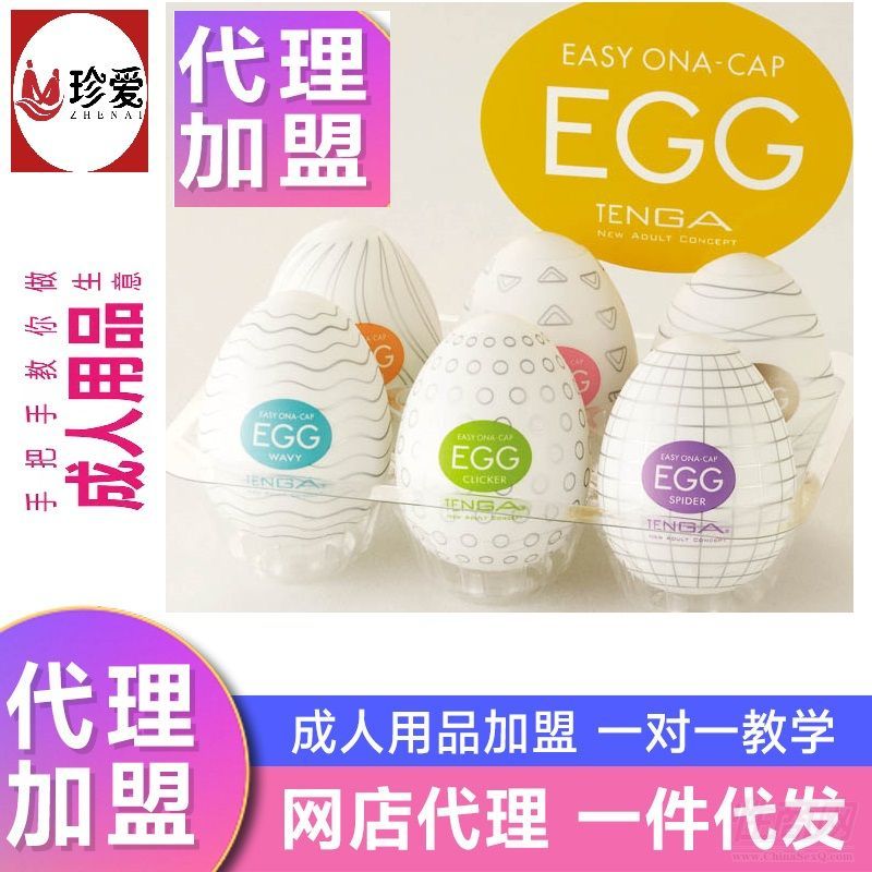 成人用品招商加盟代理开店GG系列蛋形自慰器 TENGA 典雅