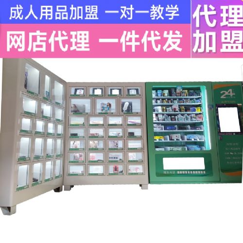 创业的好项目,成人用品全国招商加盟,厂家货源支持一件代发 创业的好项目,成人用品全国招商加盟,厂家货源支持一件代发