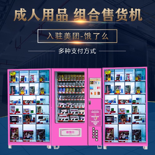 万元创业无人售货机成人用品店加盟店,竞争低、需求大的好项目 万元创业无人售货机成人用品店加盟店,竞争低、需求大的好项目