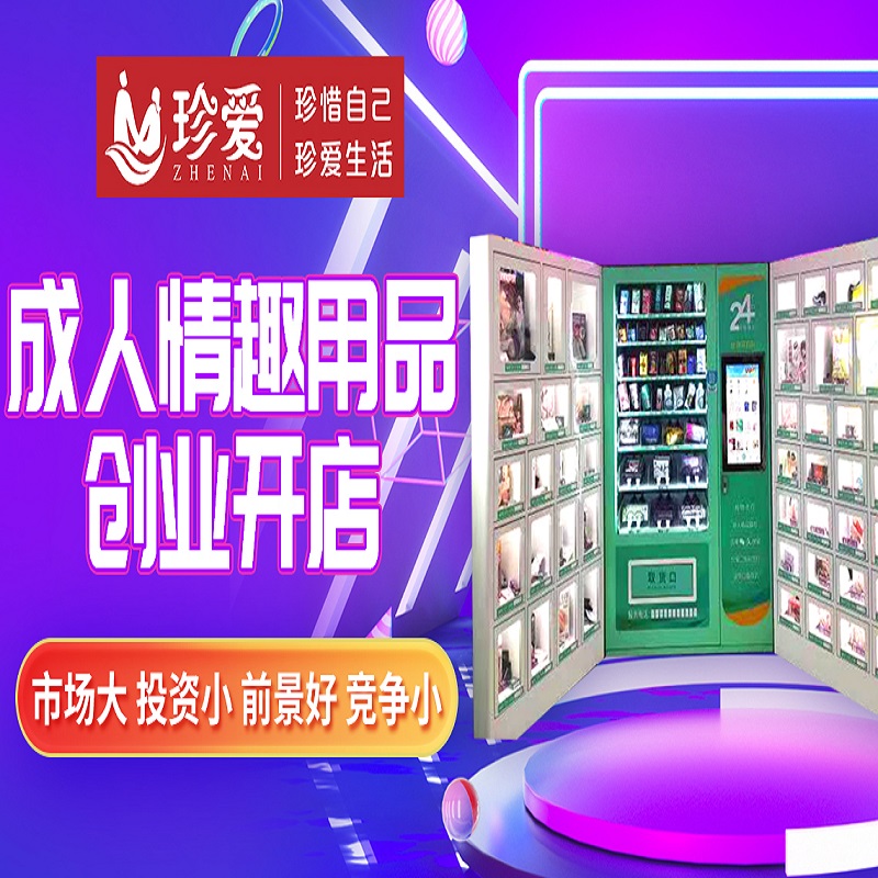 在家创业兼职,成人用品加盟开店,淘宝-拼多多-阿里巴巴线上代 在家创业兼职,成人用品加盟开店,淘宝-拼多多-阿里巴巴线上代