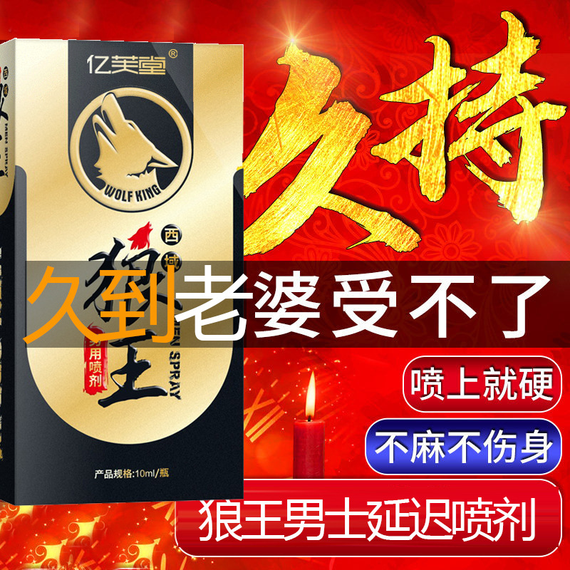 亿芙堂西域狼王男用延时喷剂持久不射不麻木男士情趣外用延迟喷雾 亿芙堂西域狼王男用延时喷剂持久不射不麻木男士情趣外用延迟喷雾