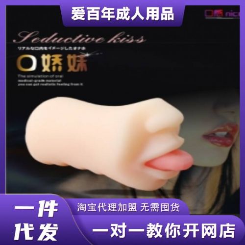 口娇妹 夜夜红唇成人用品 口娇妹 夜夜红唇成人用品