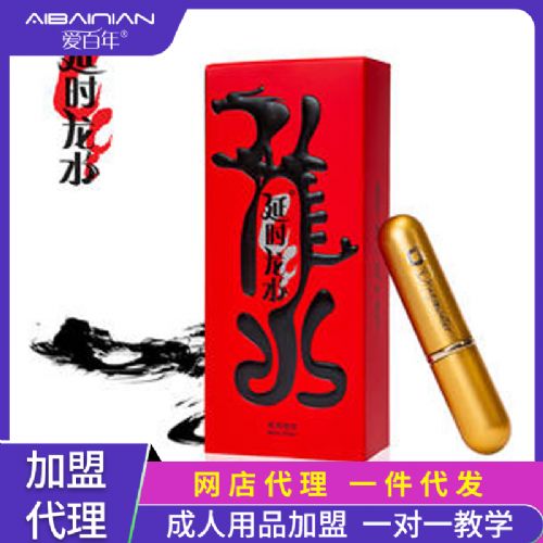 【喷剂助情】龙水男用经典版喷剂 成人用品一件代发 【喷剂助情】龙水男用经典版喷剂 成人用品一件代发