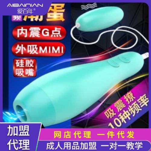 【女用器具】女用吮吸潮蛋跳蛋 久爱 情趣用品代理加盟 【女用器具】女用吮吸潮蛋跳蛋 久爱 情趣用品代理加盟