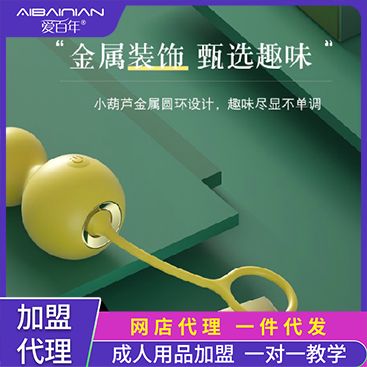 【女用器具】小葫芦振动器 加盟代理代发服务爱百年 【女用器具】小葫芦振动器 加盟代理代发服务爱百年