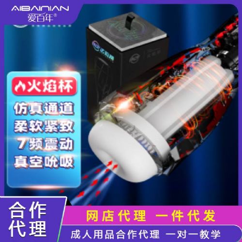 【男用器具】火焰真空吸吮飞机杯 法拉蒂 成人用品加盟代理 【男用器具】火焰真空吸吮飞机杯 法拉蒂 成人用品加盟代理