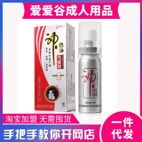 神你油气雾剂男用 喷剂耐力锁精 16ml 成人性保健品货源一 神你油气雾剂男用 喷剂耐力锁精 16ml 成人性保健品货源一