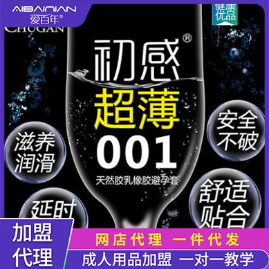 初感001超薄延时避孕套持久 爱百年一件代发 初感001超薄延时避孕套持久 爱百年一件代发