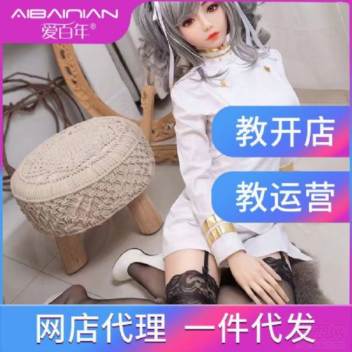 男用女款娃娃 实体娃娃 爱百年代理一件代发 男用女款娃娃 实体娃娃 爱百年代理一件代发