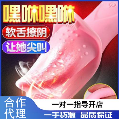 【女用器具】魔舌阴舔神器 虞姬(新品) 加盟代理一件代发 【女用器具】魔舌阴舔神器 虞姬(新品) 加盟代理一件代发
