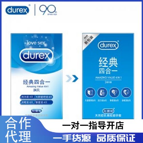 【避孕润滑】经典四合一24只装杜蕾斯 【避孕润滑】经典四合一24只装杜蕾斯
