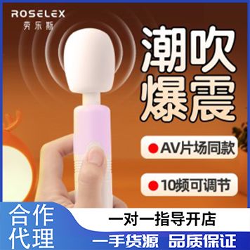 【女用器具】ROSELEX 觅妮AV棒 【女用器具】ROSELEX 觅妮AV棒