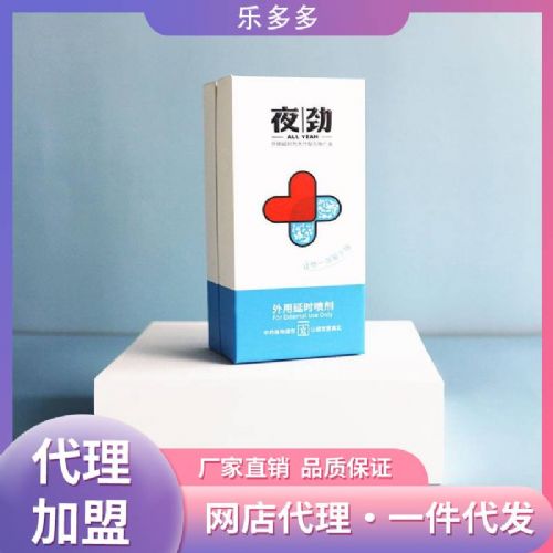 【喷剂助情】夜劲s喷剂6ml 网店加盟一件代发 【喷剂助情】夜劲s喷剂6ml 网店加盟一件代发