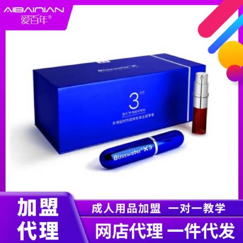 享久3代男用延时喷剂 成人用品加盟代理一件代发 享久3代男用延时喷剂 成人用品加盟代理一件代发