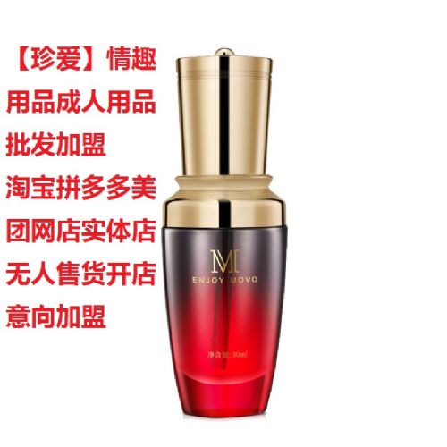成人情趣用品加盟/成人用品网店美团小红瓶私密**液 MOVO 成人情趣用品加盟/成人用品网店美团小红瓶私密**液 MOVO