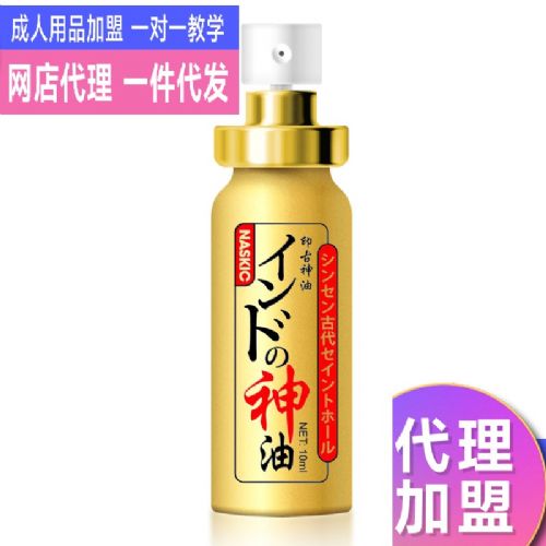 成人情趣用品加盟日本加强版神油喷剂10ml古圣堂 成人情趣用品加盟日本加强版神油喷剂10ml古圣堂