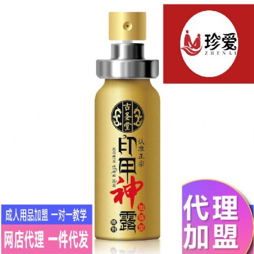 成人情趣用品加盟印甲神露加强版喷剂10ml古圣堂 成人情趣用品加盟印甲神露加强版喷剂10ml古圣堂