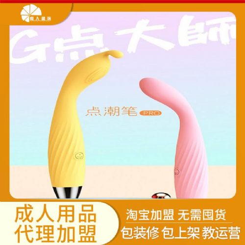 羞羞哒点潮笔Pro 柠檬黄/蜜桃粉成人用品代理加盟 羞羞哒点潮笔Pro 柠檬黄/蜜桃粉成人用品代理加盟